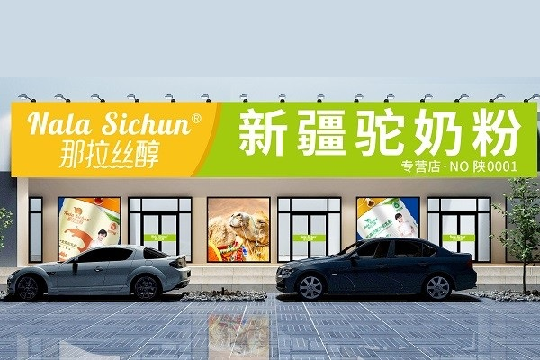 乳業(yè)專訪 | 絲醇品牌運營中心市場總監(jiān)甘從?。杭訌娋€下門店布局，賦能特色乳實體運營模式可持續(xù)發(fā)展