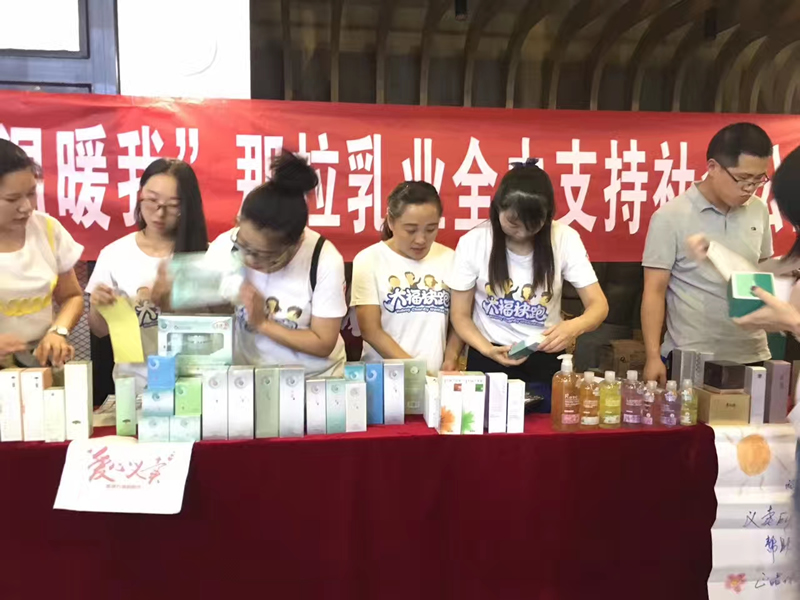 “靠近你，溫暖我”那拉乳業全力支持社會公益